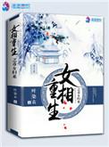 毒女重生全家跪求完整版
