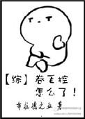 卷毛控怎么了全文免费阅读