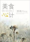 美食纪