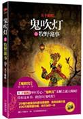 鬼吹灯之牧野诡事免费阅读全文