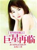 重生之娱乐圈全文阅读
