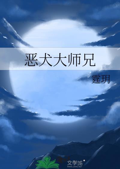 恶犬最新2020套