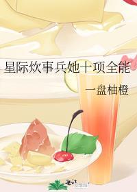 我是星际炊事兵