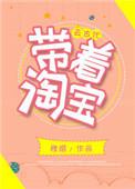 带着淘宝去古代双洁吗