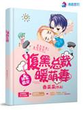 独家宠婚最强腹黑夫妻
