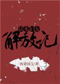 妇女的解放