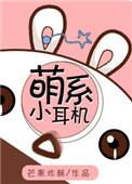 萌奇耳机怎么打开