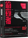 法医秦明读心者免费观看全集高清在线观看