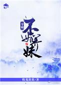 夺嫡不如当神医清穿玫瑰网