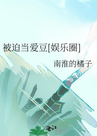 被迫恋爱了