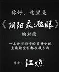 阴阳纪实录