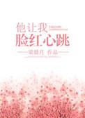 他让我适应他的十年最新章节更