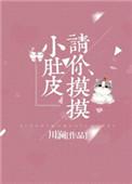 摸摸你的肚子咕咕咕是什么歌