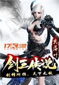 剑王传说免费全文阅读
