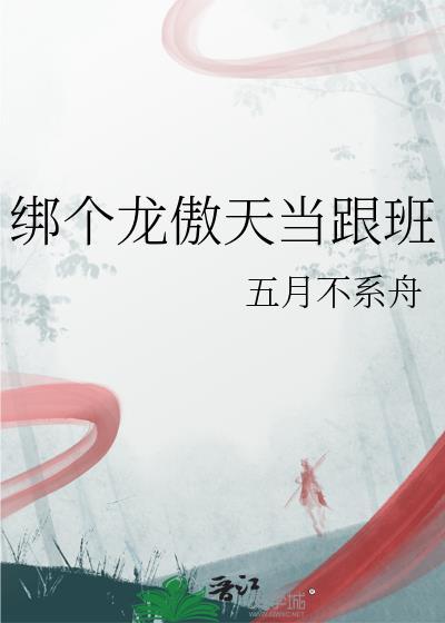 龙傲天开局绑定嬷嬷系统最新章节列