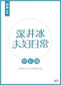 深井冰暗示的解读