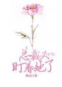 总裁又来套路我全文免费阅读