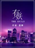 有妖气客栈