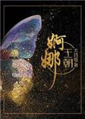 婀娜王朝智能