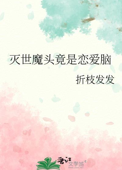 灭世魔身有什么作用