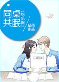 同桌共饮和同桌共歺的区别