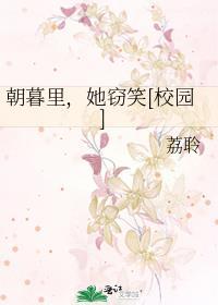 朝暮里完整版