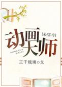 动画大师介绍