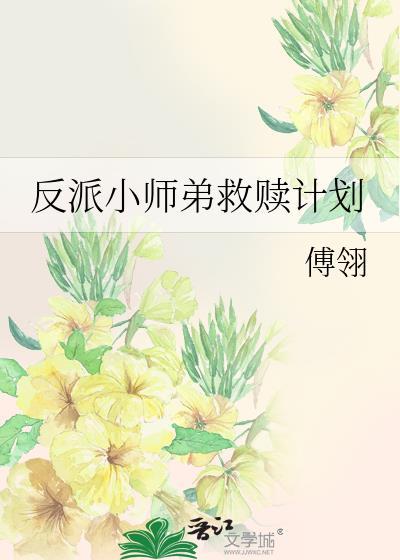 反派师弟漫画