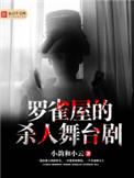 罗雀荣