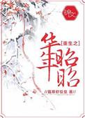 重生之韶华年代