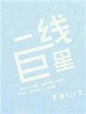 马丽算不算一线巨星