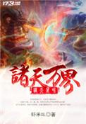 诸天万界缥缈宗