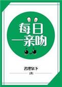 每天亲吻你一次漫画全集免费阅读下拉式