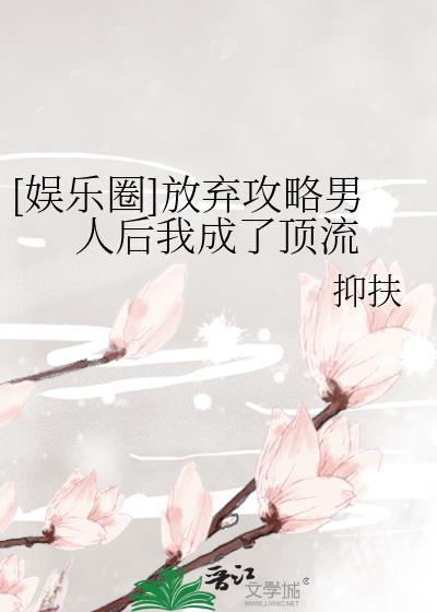 放弃po