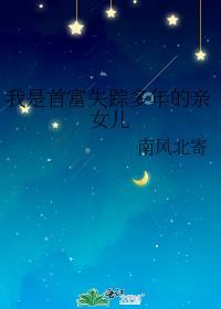 我是首富继承人女主