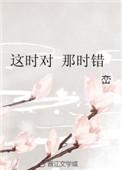 这时对那时错洪尚秀