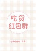 吃货红包群百度