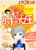 重生之时尚大亨
