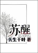 苏醒张远热搜狂欢夜