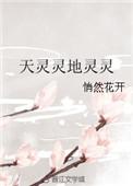 天灵灵地灵灵道家口诀