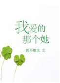 我爱的那个她是李美丽作词作曲吗