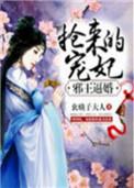 邪王狂妻全文免费阅读