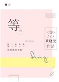 等待黎明破晓时泰剧在线观看完整版