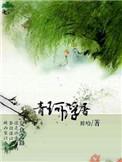 青珂浮屠TXT资源