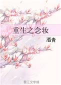 念安重生免费阅读