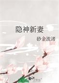 神隐免费阅读全文