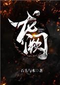 龙阙双影电视剧40集播放