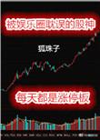 娱乐圈耽误的运动员
