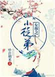 女尊之小徒弟类别