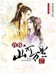 许你山河万里 第5章